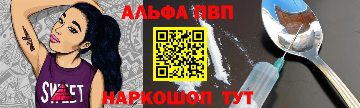 Усинск  Alpha-PVP Crystall  Альфа ПВП  Вход с VPN  A-PVP кристаллы 