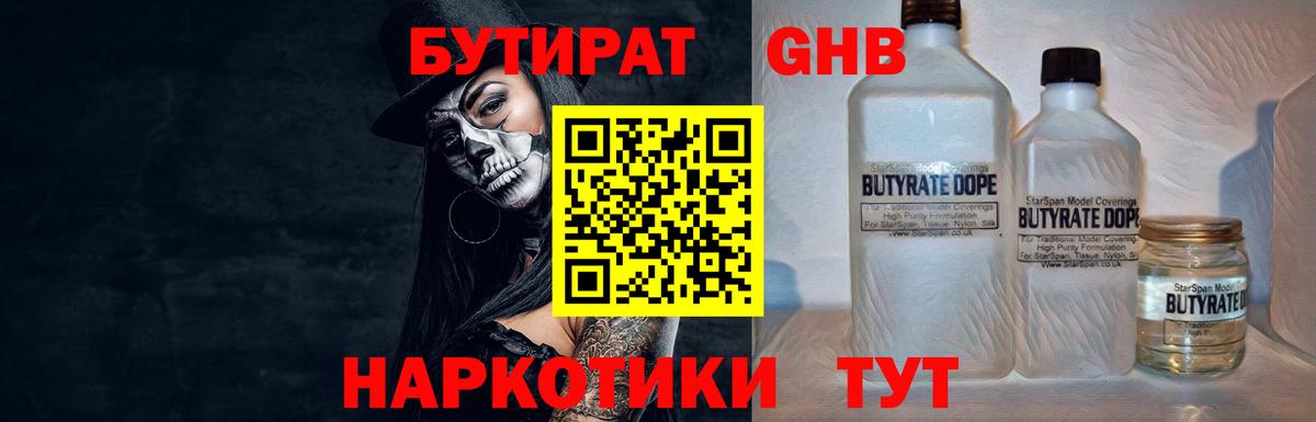 Усинск  БУТИРАТ бутик  БУТИРАТ  Вход с VPN 