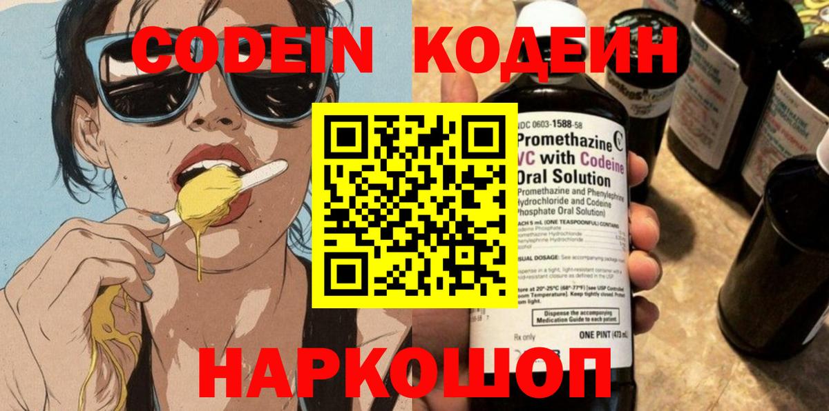 Кодеиновый сироп Lean напиток Lean (лин) Усинск