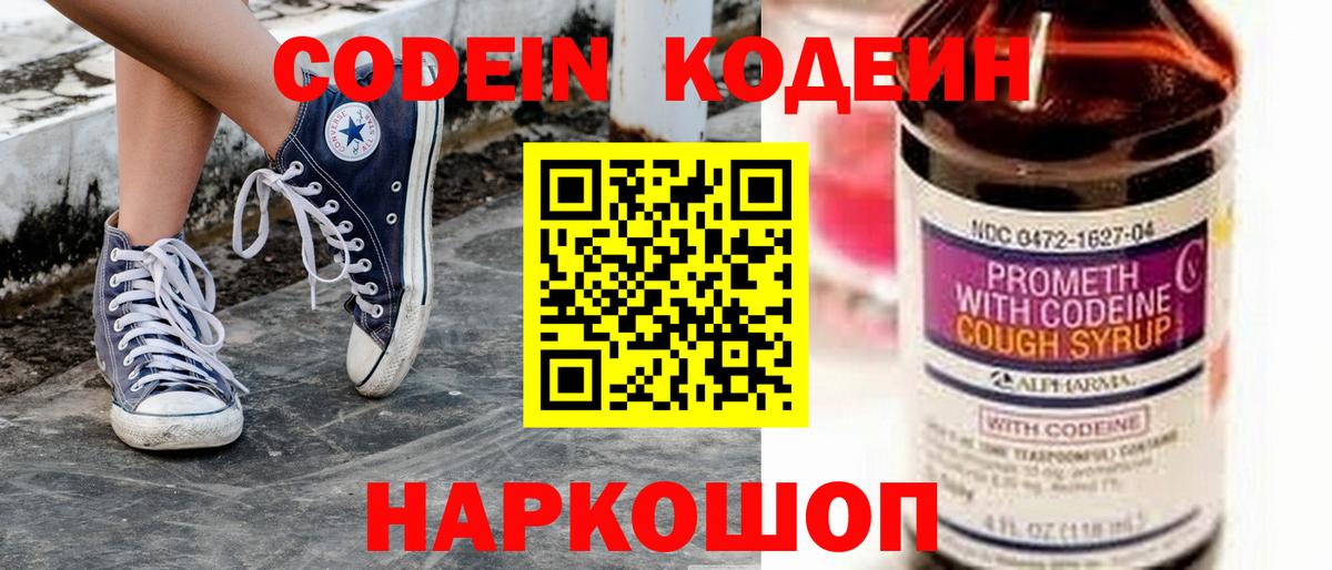 Кодеин Purple Drank  Кодеиновый сироп Lean напиток Lean (лин)  Усинск  Вход с VPN 