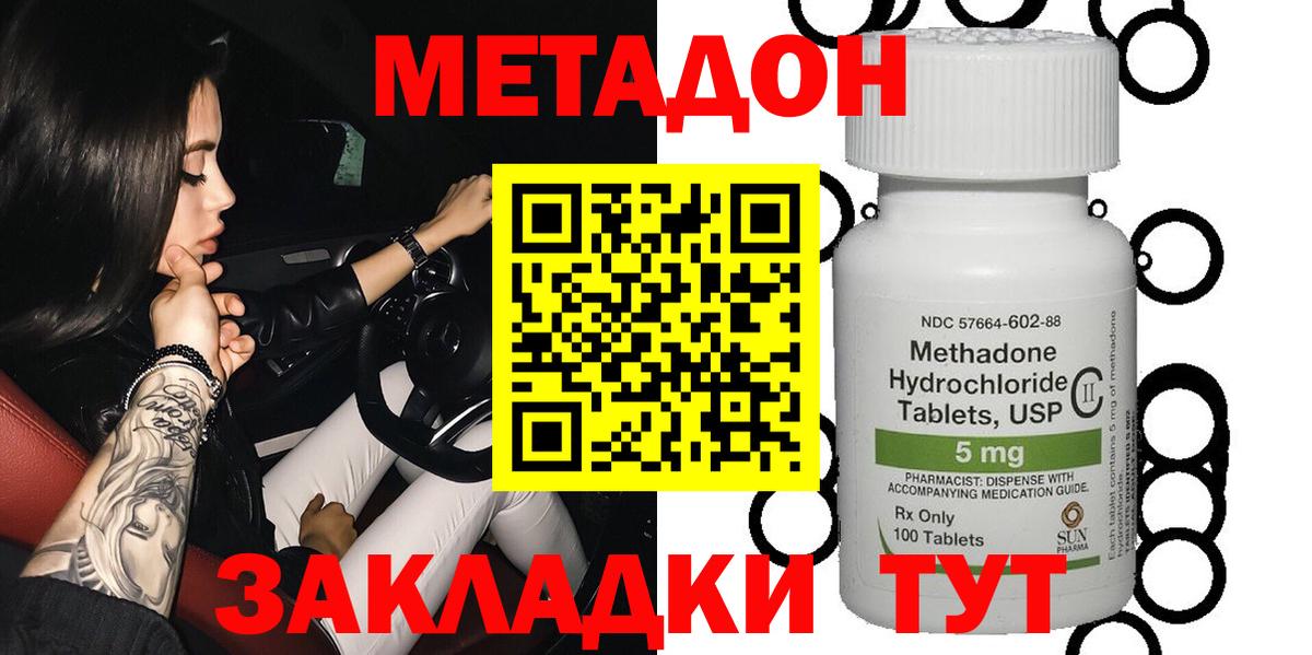 МЕТАДОН methadone Усинск