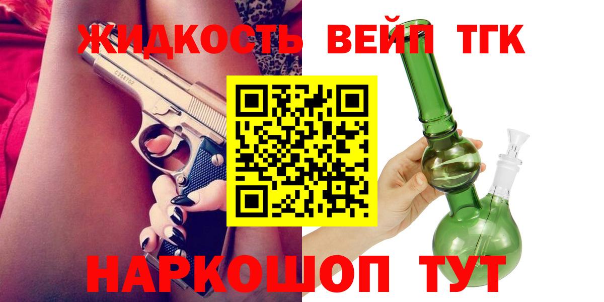 ТГК вейп с тгк  Вход с VPN  Усинск 